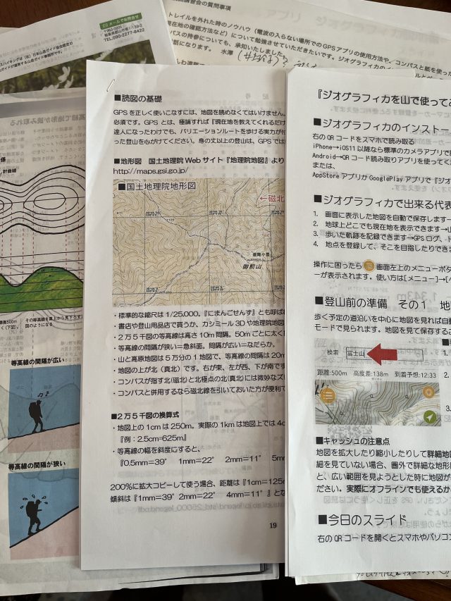 ジオグラフィカを山で使ってみよう‼️ 小春日和の宇津峰山フィールドで読図講習会を開催しました。